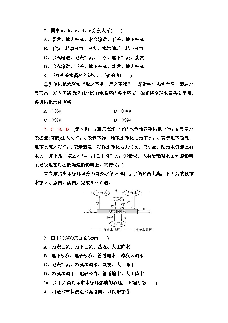 中图版高中地理必修第一册课时分层作业10水循环过程及地理意义含答案03