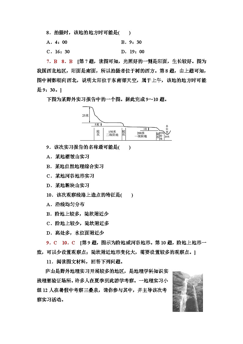 中图版高中地理必修第一册课时分层作业18自然地理野外实习方法含答案03