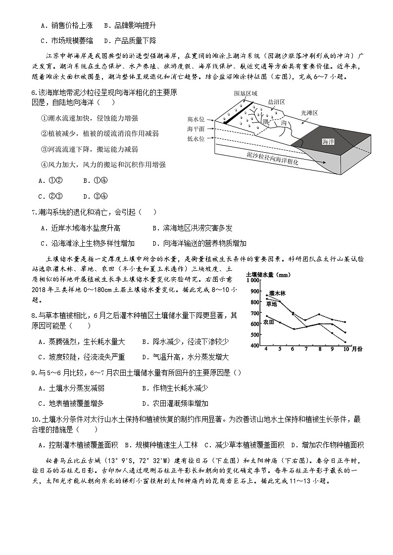 广西南宁市第二中学2023-2024学年高三下学期5月月考地理试题02