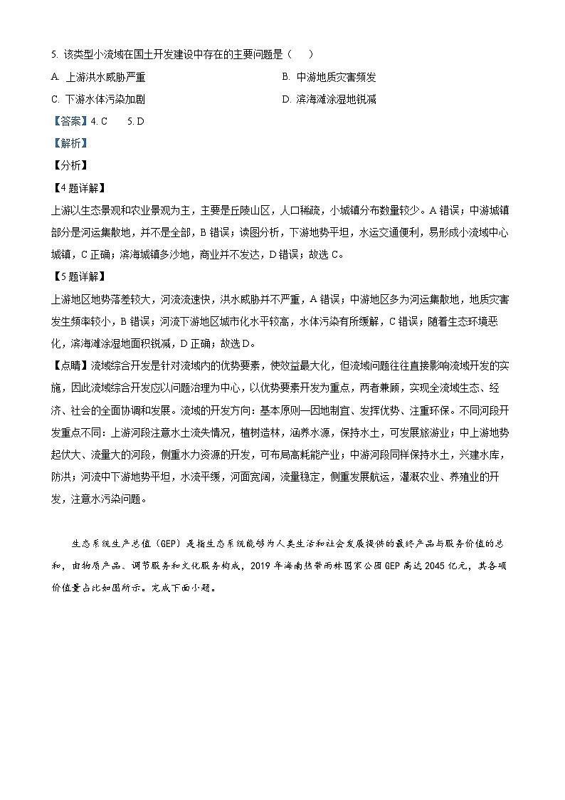 四川省南充市仪陇县2023-2024学年高二下学期5月月考地理试题（原卷版+解析版）03