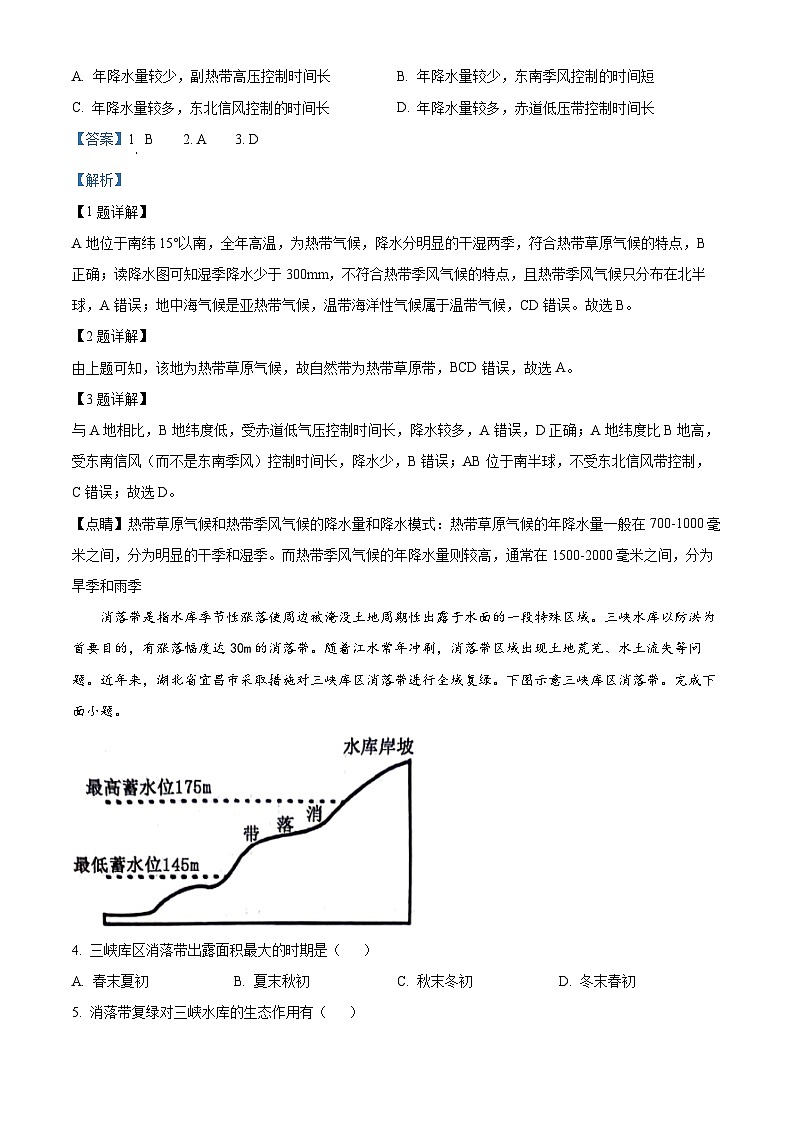贵州省六盘水市2023-2024学年高二下学期5月期中地理试题（原卷版+解析版）02