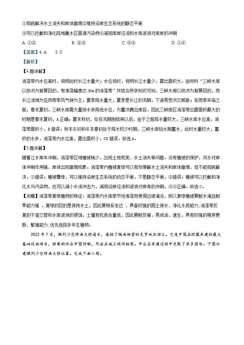 贵州省六盘水市2023-2024学年高二下学期5月期中地理试题（原卷版+解析版）03
