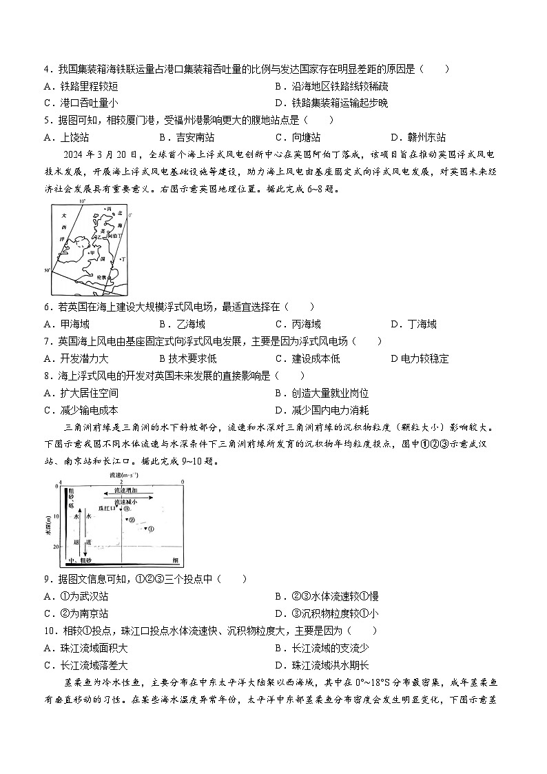 九师联盟2024届高三年级5月考前押题地理试题及答案02