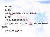 中圖版高中地理必修第一冊第1章第1節(jié)第1課時宇宙、太陽系和地球課件