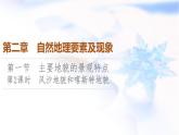 中图版高中地理必修第一册第2章第1节第2课时风沙地貌和喀斯特地貌课件