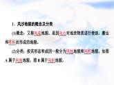 中图版高中地理必修第一册第2章第1节第2课时风沙地貌和喀斯特地貌课件