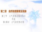 中图版高中地理必修第一册第2章第3节第1课时大气的受热过程课件