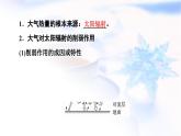 中图版高中地理必修第一册第2章第3节第1课时大气的受热过程课件