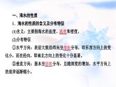中图版高中地理必修第一册第2章第5节第1课时海水的性质及其对人类活动的影响课件