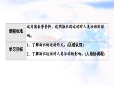 中图版高中地理必修第一册第2章第5节第2课时海水的运动及其对人类活动的影响课件