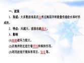 中图版高中地理必修第一册第2章第5节第2课时海水的运动及其对人类活动的影响课件