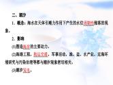 中图版高中地理必修第一册第2章第5节第2课时海水的运动及其对人类活动的影响课件