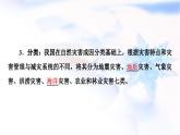 中圖版高中地理必修第一冊第3章第1節(jié)第1課時地震災(zāi)害與地質(zhì)災(zāi)害、海洋災(zāi)害、生物災(zāi)害課件