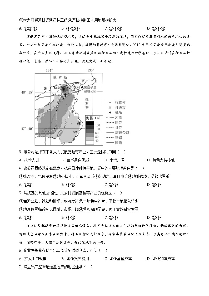 2024届辽宁省沈阳市高考三模地理学科试题（原卷版+解析版）02