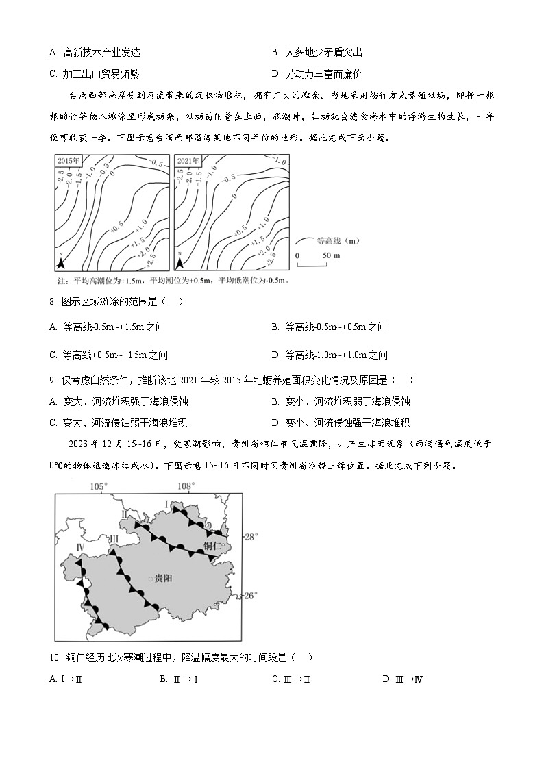 2024届辽宁省沈阳市高考三模地理学科试题（原卷版+解析版）03