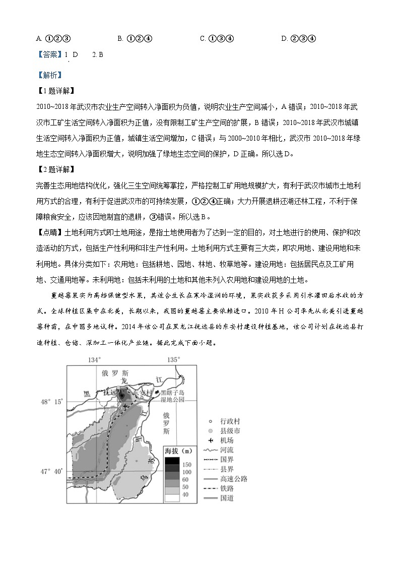 2024届辽宁省沈阳市高考三模地理学科试题（原卷版+解析版）02