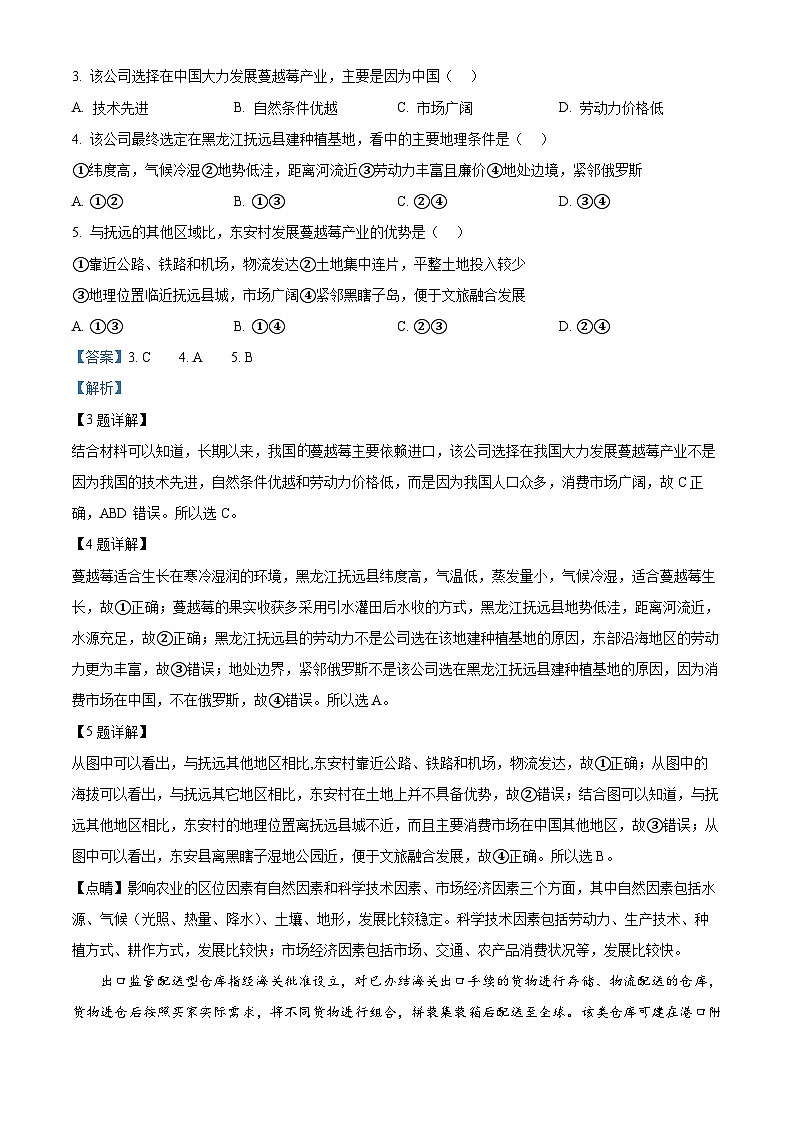 2024届辽宁省沈阳市高考三模地理学科试题（原卷版+解析版）03