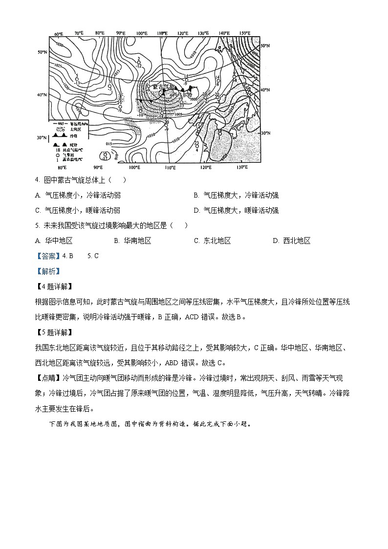 2024届天津市宁河区芦台第一中学高考模拟预测地理试题（解析版）第3页