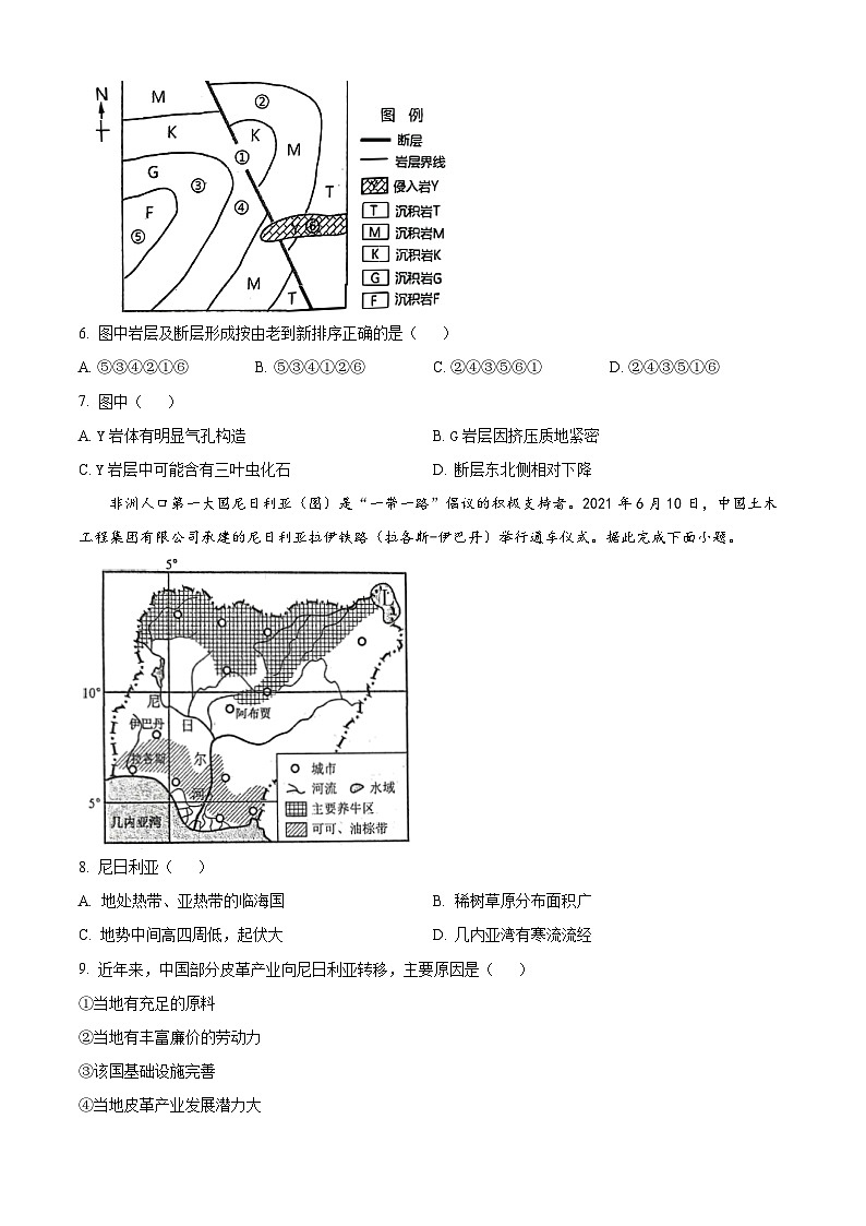 2024届天津市宁河区芦台第一中学高考模拟预测地理试题（原卷版）第3页