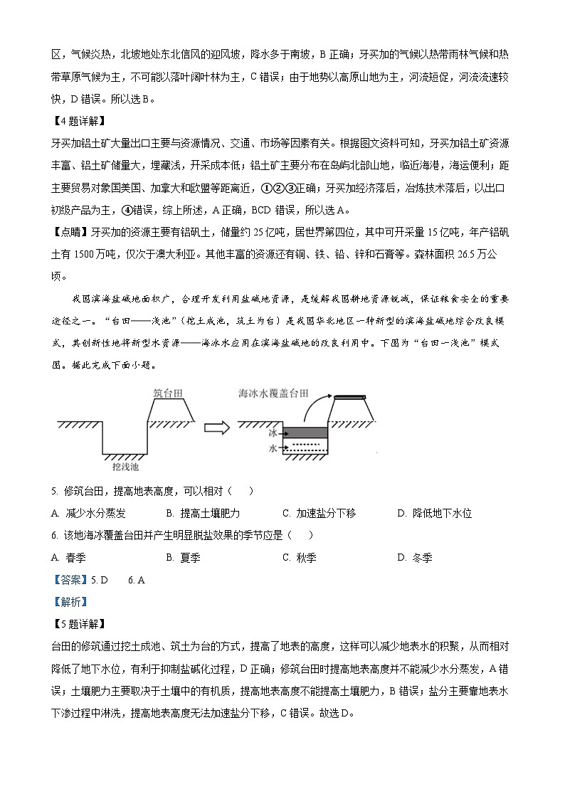 安徽省黄山市屯溪第一中学2023-2024学年高二下学期期中测试地理试卷（解析版）第3页