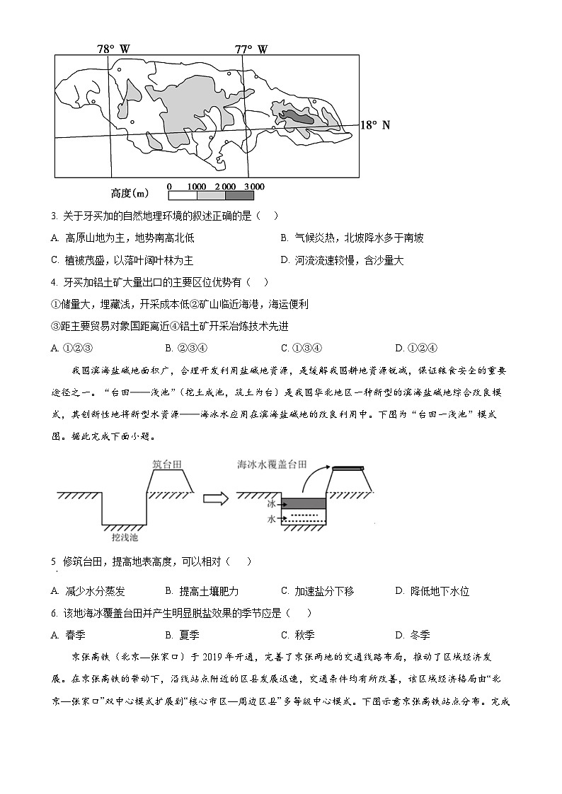 安徽省黄山市屯溪第一中学2023-2024学年高二下学期期中测试地理试卷（原卷版）第2页
