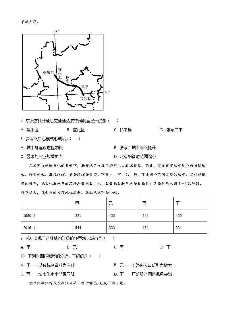 安徽省黄山市屯溪第一中学2023-2024学年高二下学期期中测试地理试卷（原卷版）第3页