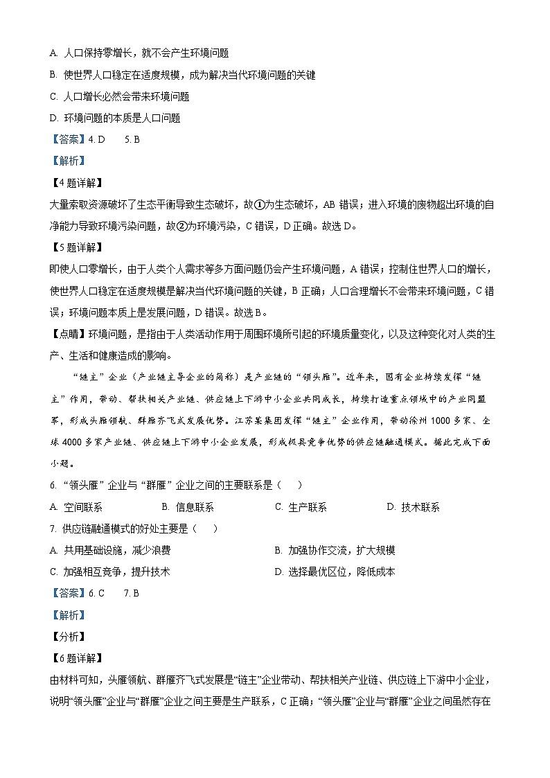 福建省南平市高级中学2023-2024学年高二下学期期中考试地理试题（原卷版+解析版）03