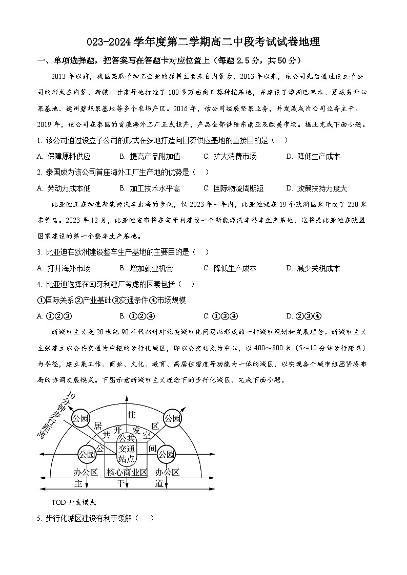 广东省开平市忠源纪念中学2023-2024学年高二下学期期中考试地理试卷（原卷版+解析版）01