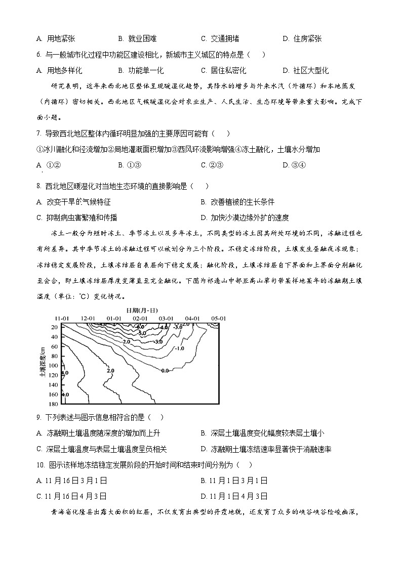 广东省开平市忠源纪念中学2023-2024学年高二下学期期中考试地理试卷（原卷版+解析版）02