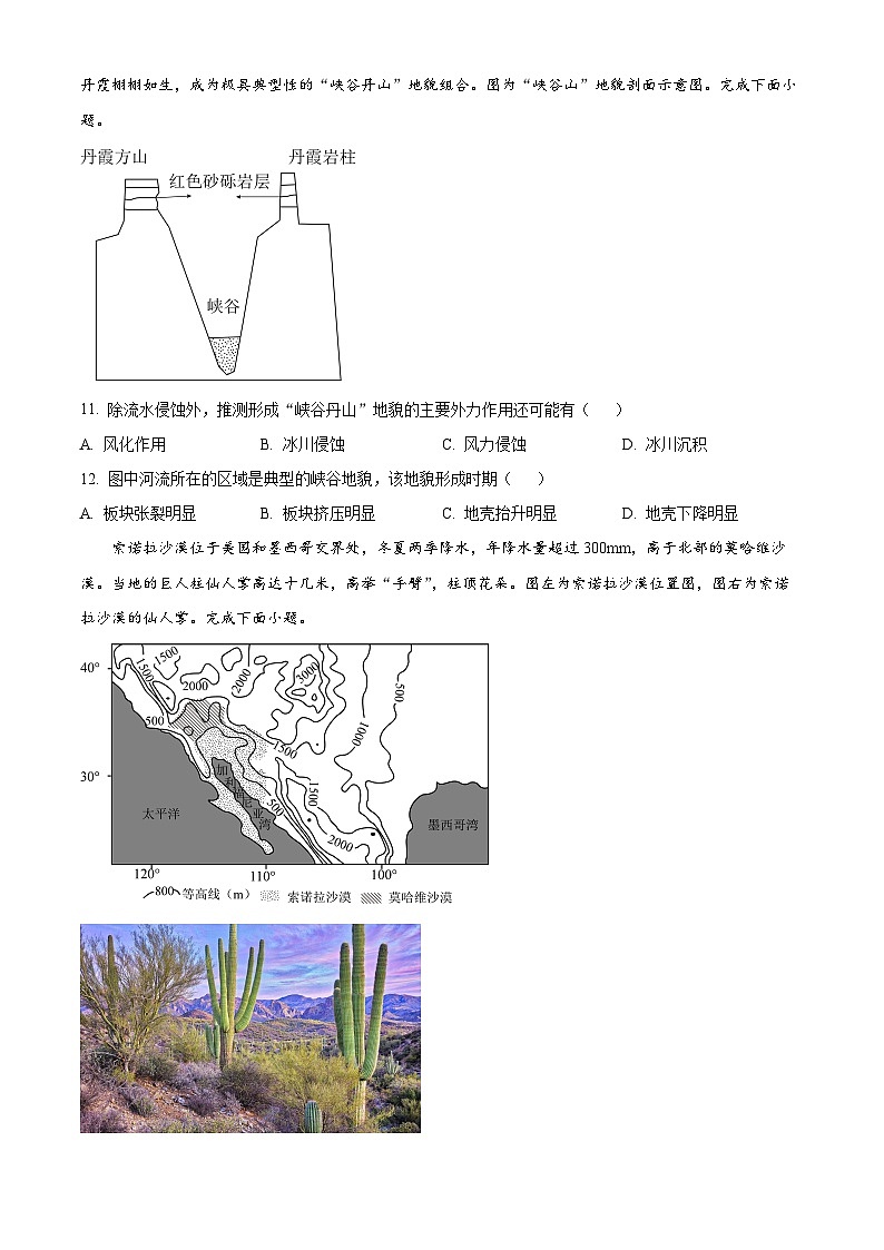 广东省开平市忠源纪念中学2023-2024学年高二下学期期中考试地理试卷（原卷版+解析版）03