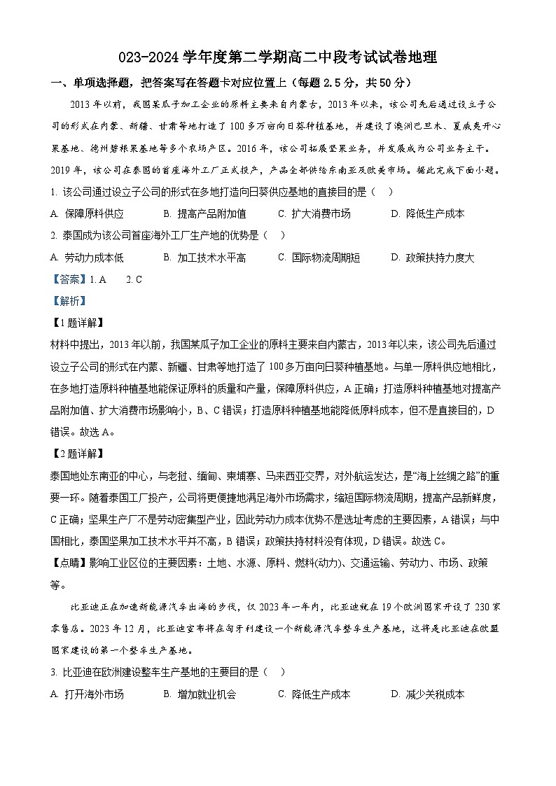 广东省开平市忠源纪念中学2023-2024学年高二下学期期中考试地理试卷（原卷版+解析版）01