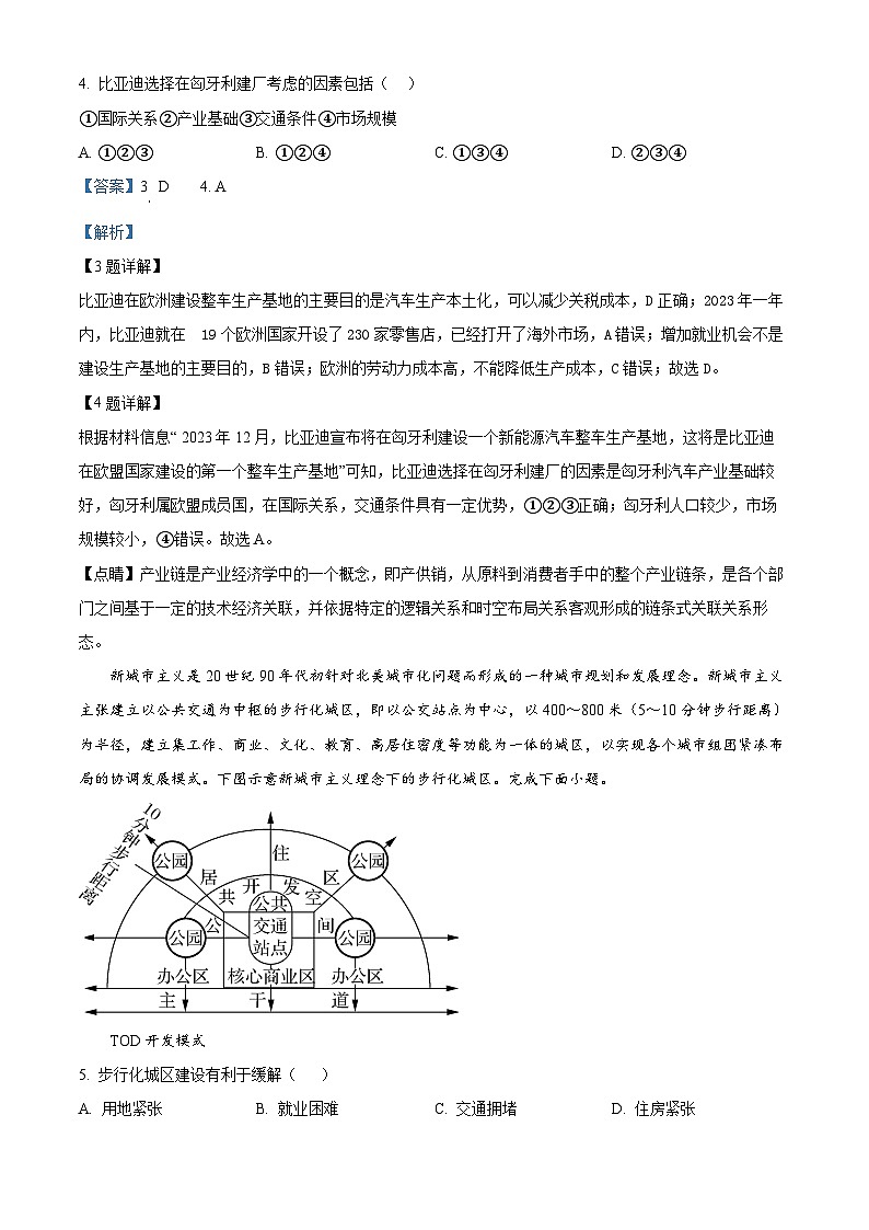 广东省开平市忠源纪念中学2023-2024学年高二下学期期中考试地理试卷（原卷版+解析版）02