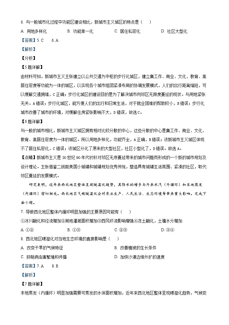 广东省开平市忠源纪念中学2023-2024学年高二下学期期中考试地理试卷（原卷版+解析版）03