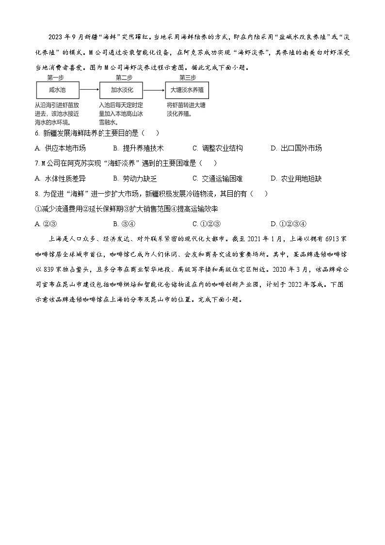 河南省商丘市部分学校2023-2024学年高一下学期5月月考地理试题（原卷版）第2页