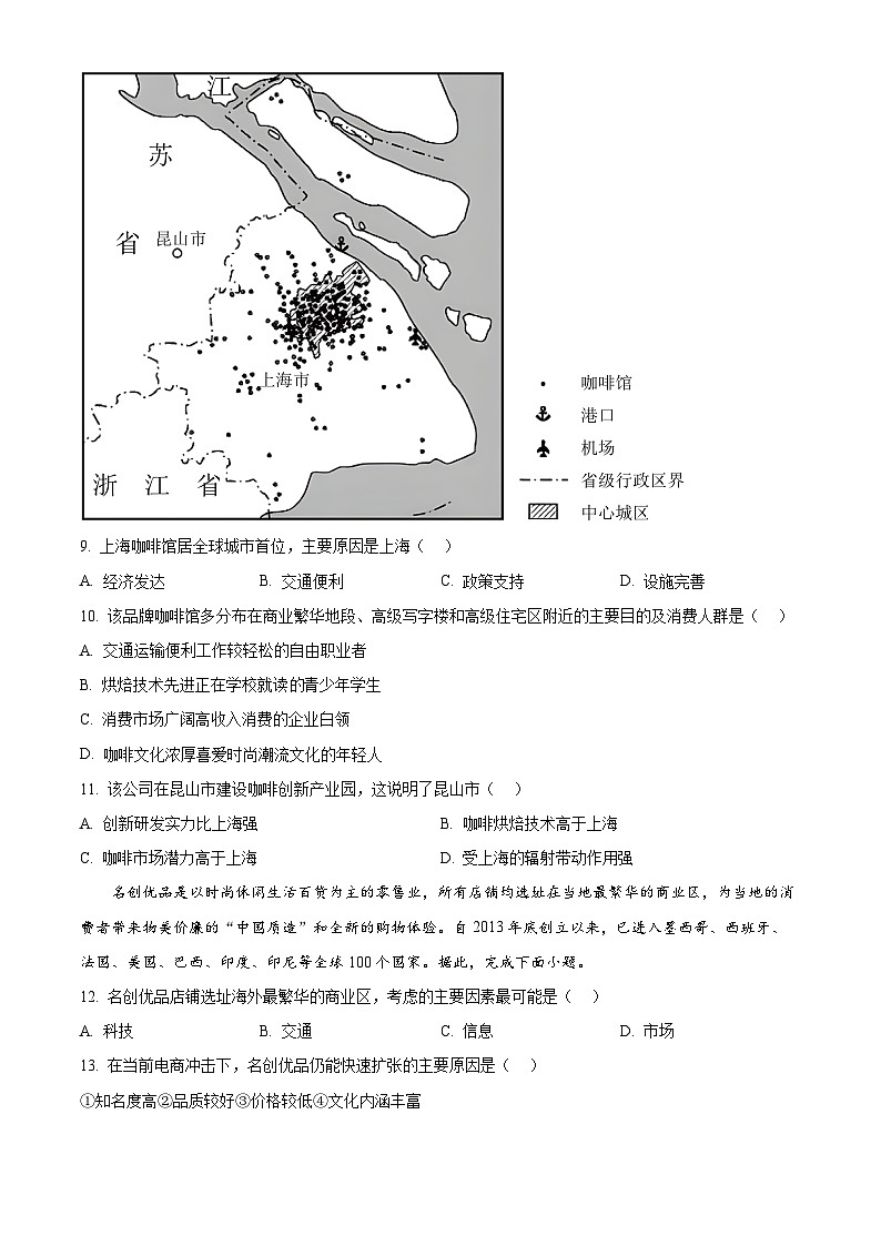 河南省商丘市部分学校2023-2024学年高一下学期5月月考地理试题（原卷版）第3页