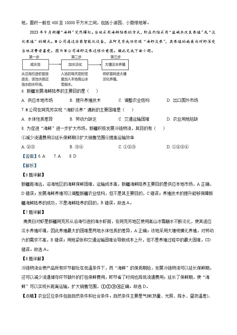 河南省商丘市部分学校2023-2024学年高一下学期5月月考地理试题（解析版）第3页