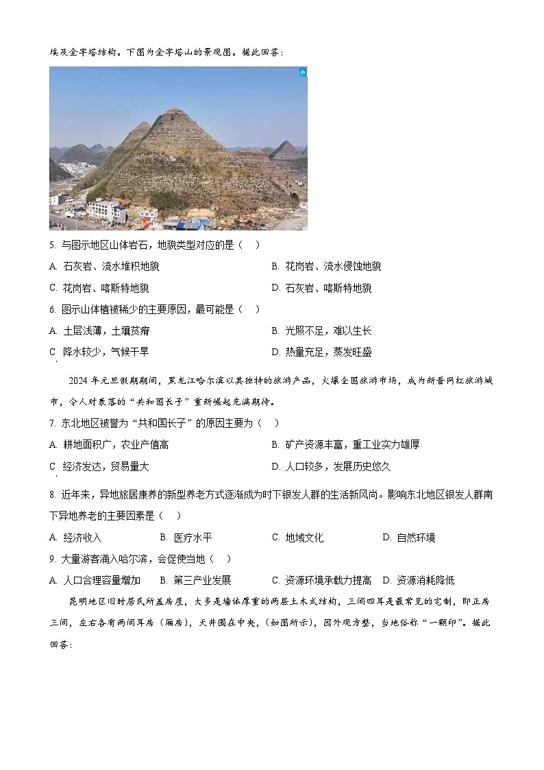 湖南省常德市沅澧共同体2023-2024学年高一下学期期中考试地理试题（原卷版+解析版）02