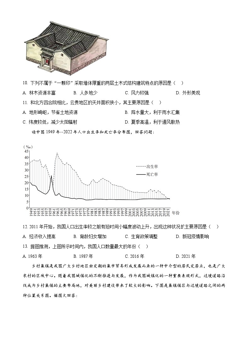 湖南省常德市沅澧共同体2023-2024学年高一下学期期中考试地理试题（原卷版+解析版）03