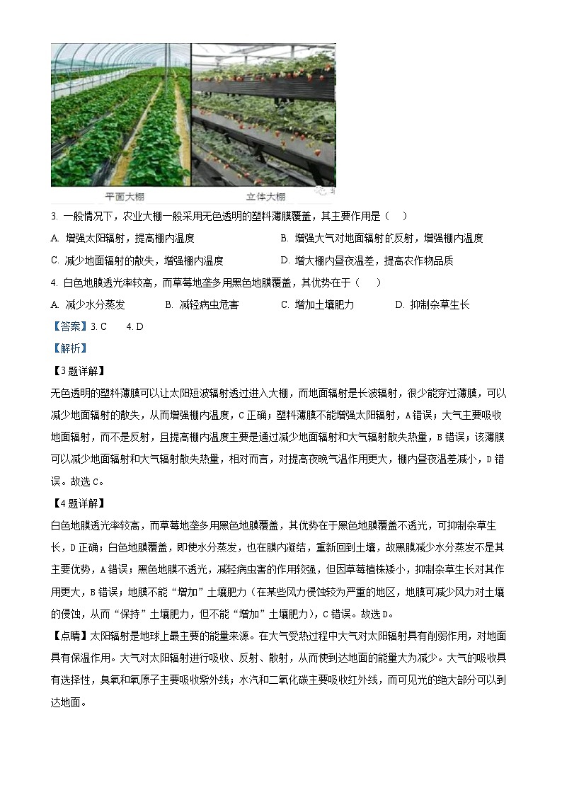 湖南省常德市沅澧共同体2023-2024学年高一下学期期中考试地理试题（原卷版+解析版）02