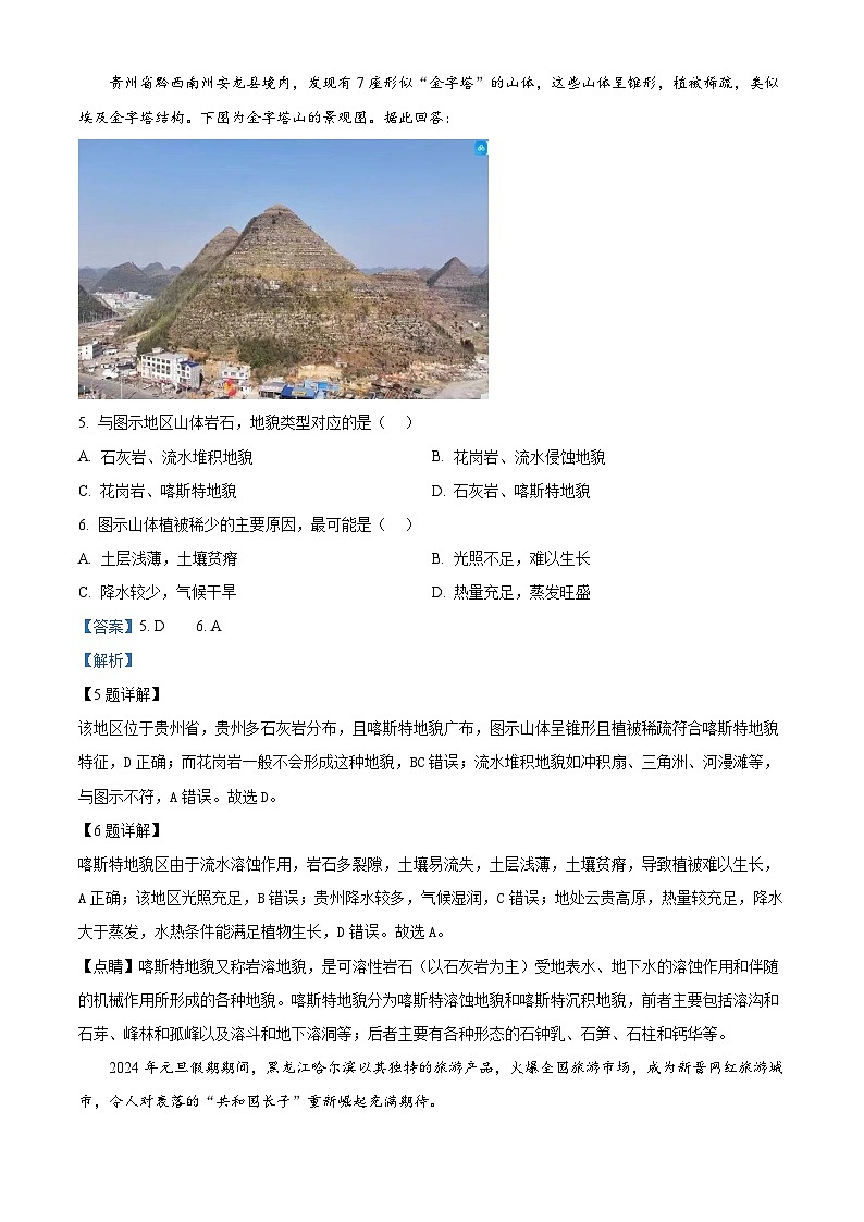 湖南省常德市沅澧共同体2023-2024学年高一下学期期中考试地理试题（原卷版+解析版）03