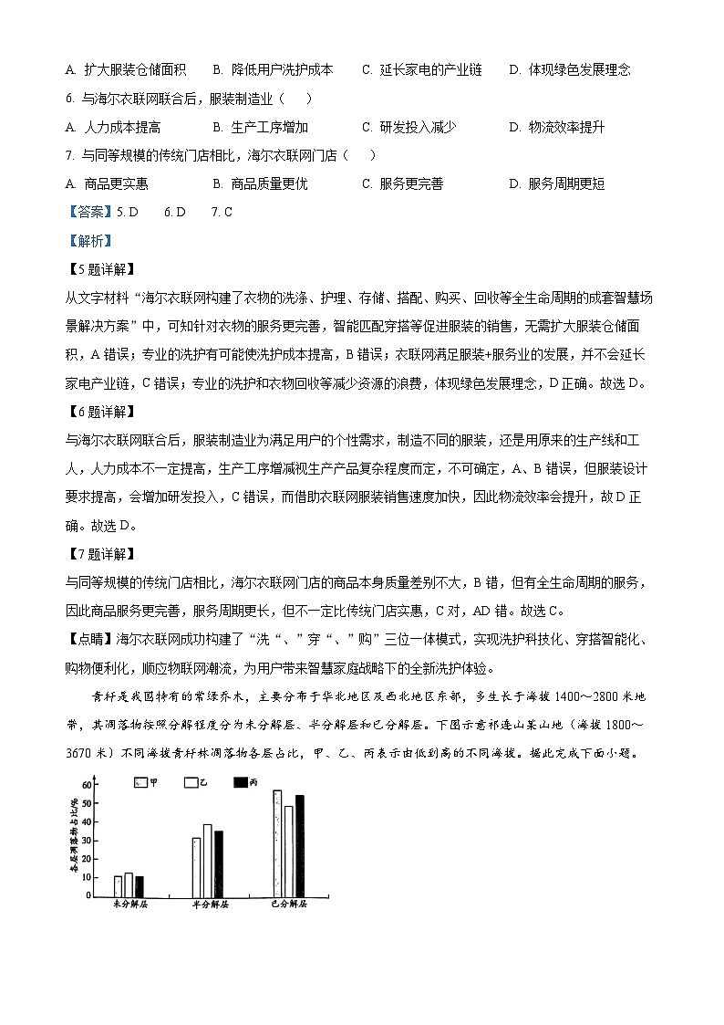江苏省南京市金陵中学2023-2024学年高三下学期三模地理试题（原卷版+解析版）03