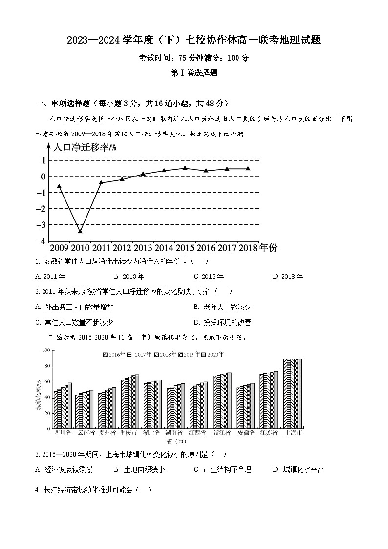 辽宁省七校协作体2023-2024学年高一下学期5月期中联考地理试卷（原卷版+解析版）01