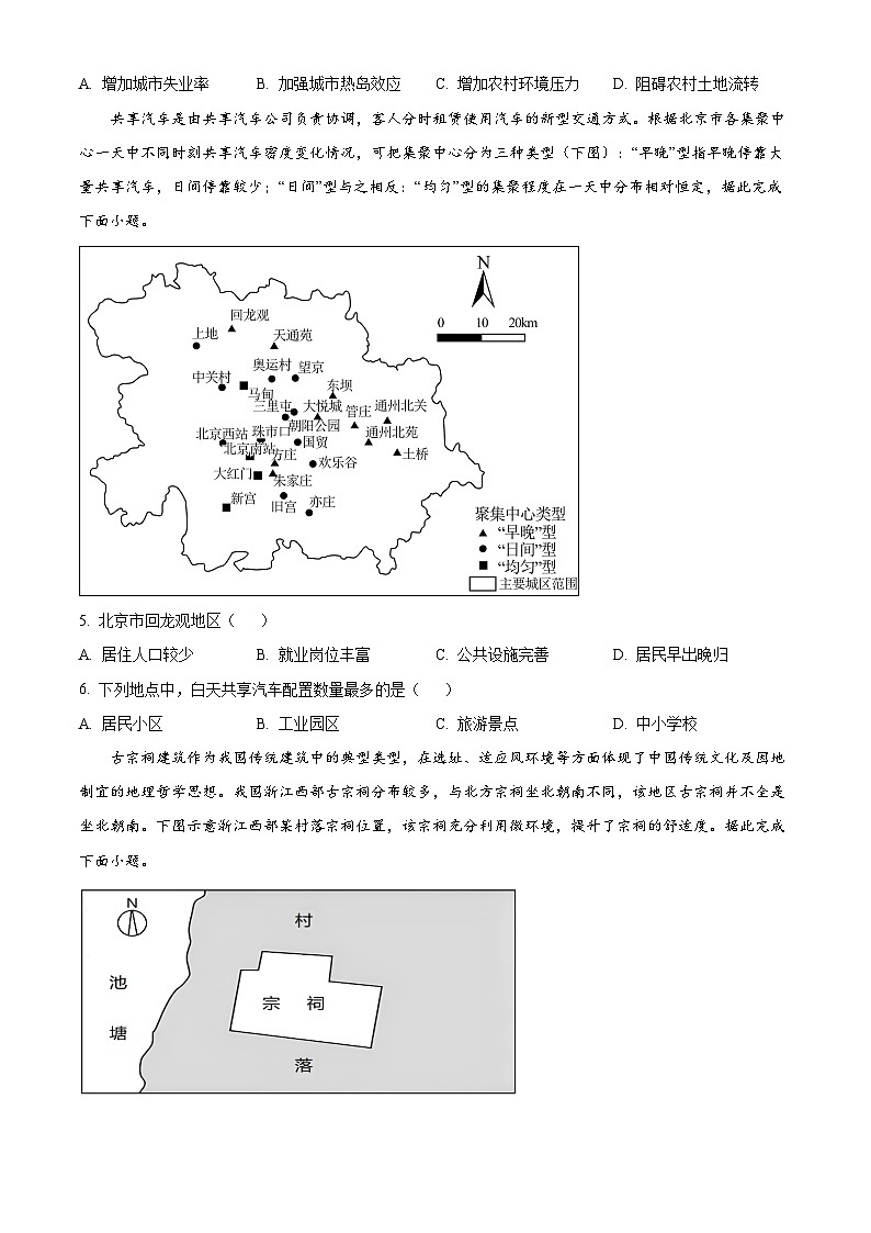 辽宁省七校协作体2023-2024学年高一下学期5月期中联考地理试卷（原卷版+解析版）02