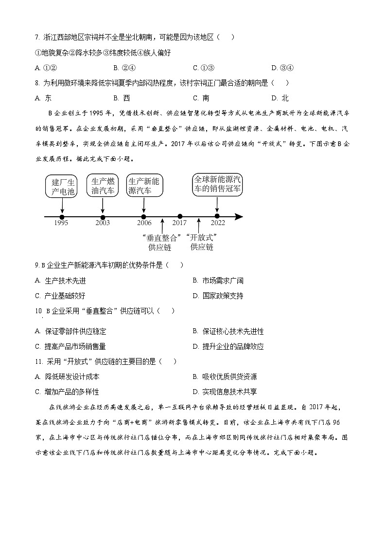 辽宁省七校协作体2023-2024学年高一下学期5月期中联考地理试卷（原卷版+解析版）03