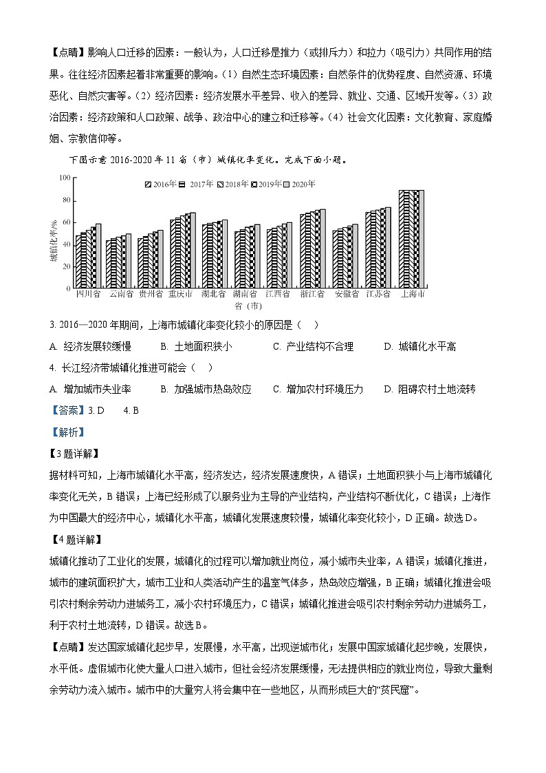 辽宁省七校协作体2023-2024学年高一下学期5月期中联考地理试卷（原卷版+解析版）02