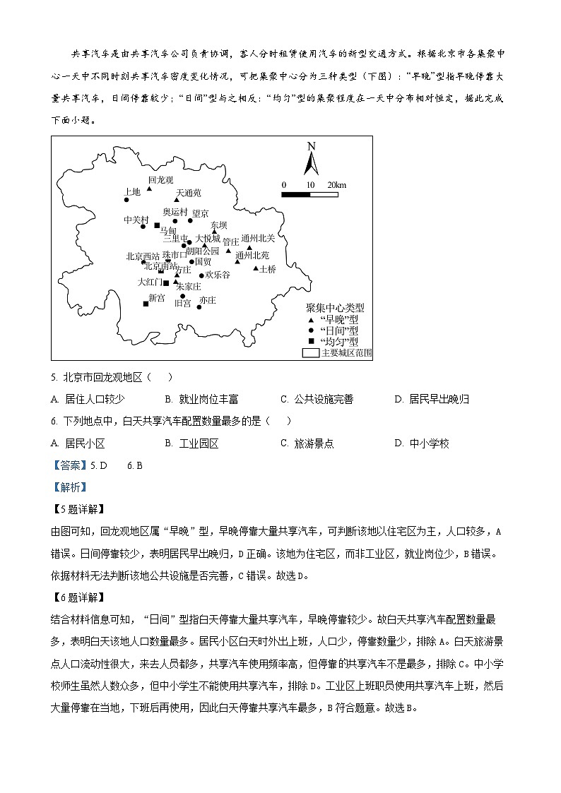 辽宁省七校协作体2023-2024学年高一下学期5月期中联考地理试卷（原卷版+解析版）03