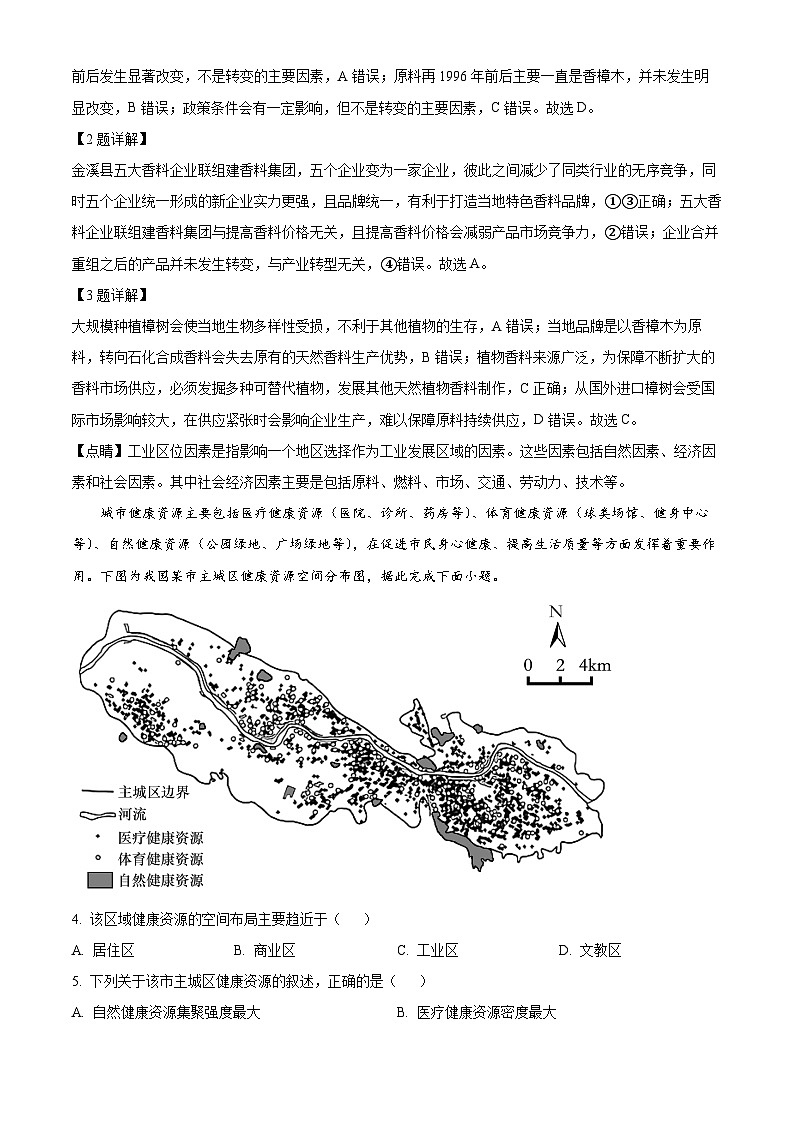云南省大理州民族中学2023-2024学年高三下学期5月月考地理试卷（原卷版+解析版）02