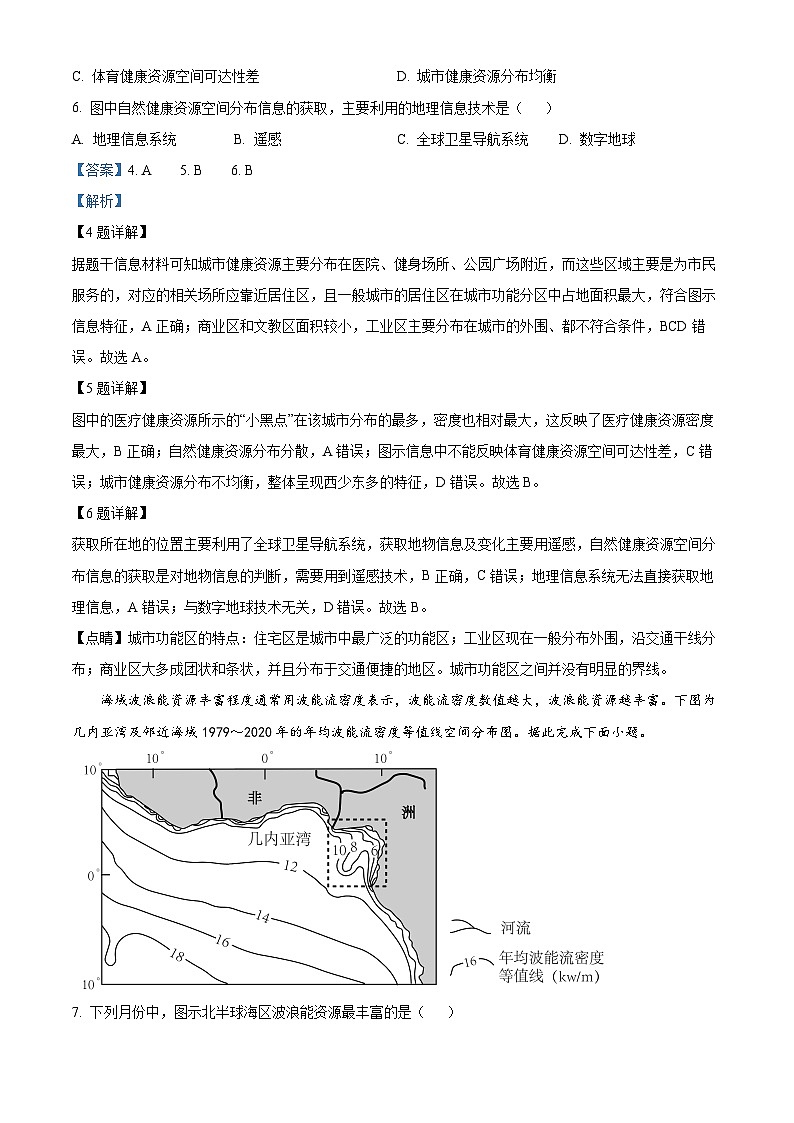 云南省大理州民族中学2023-2024学年高三下学期5月月考地理试卷（原卷版+解析版）03