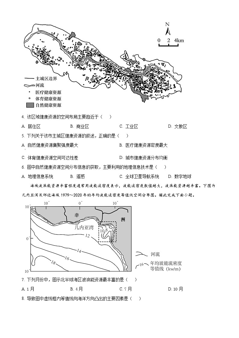 云南省大理州民族中学2023-2024学年高三下学期5月月考地理试卷（原卷版+解析版）02