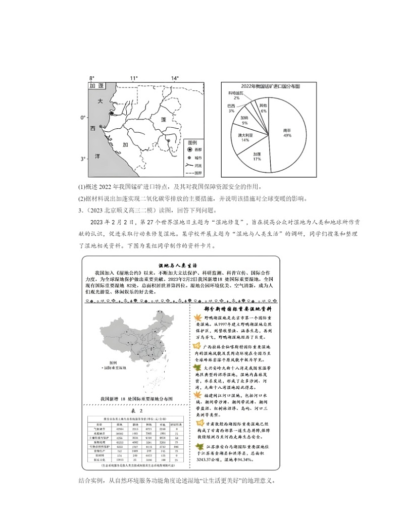 2022～2024北京高三二模地理试题分类汇编：资源、环境与国家安全（综合题）第2页